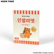 무직타이거 인절미엿 150g